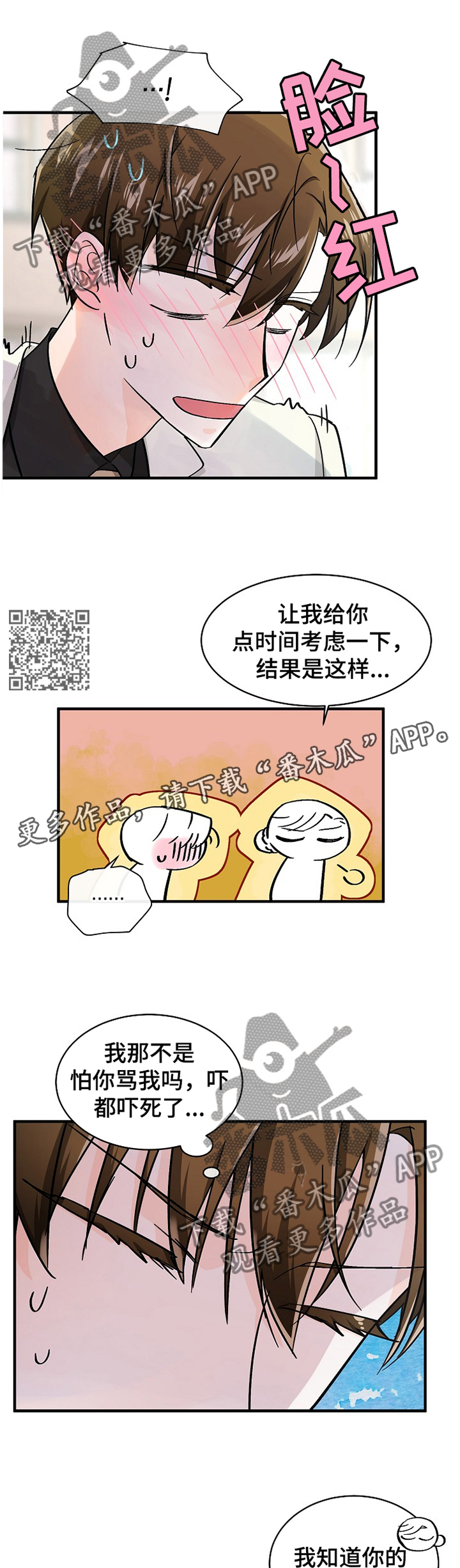无处可藏漫画,第57章：做不到2图