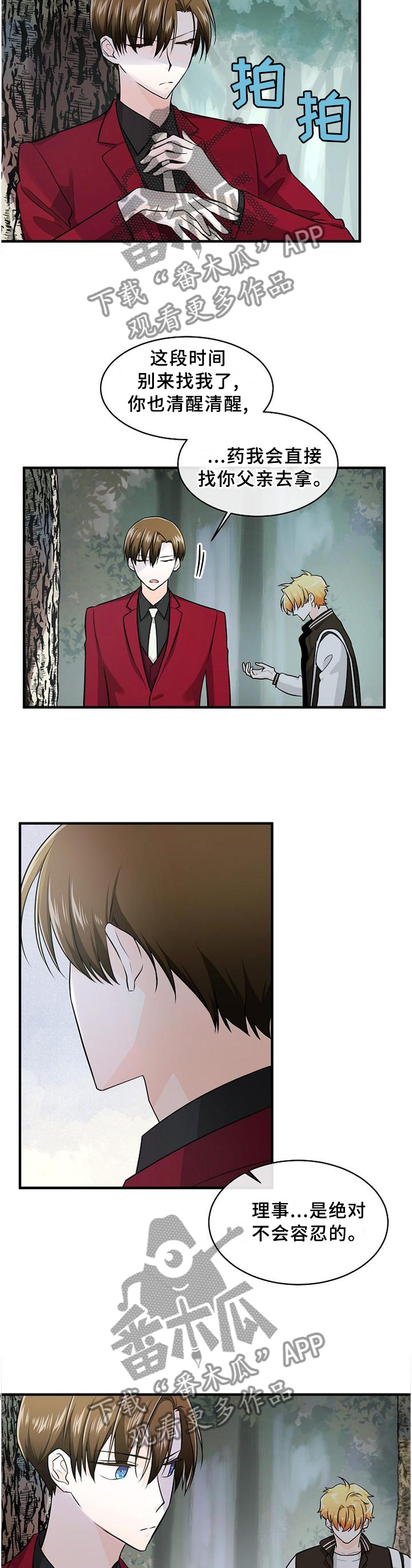 无处可藏的生肖漫画,第62章：母亲已经知晓1图