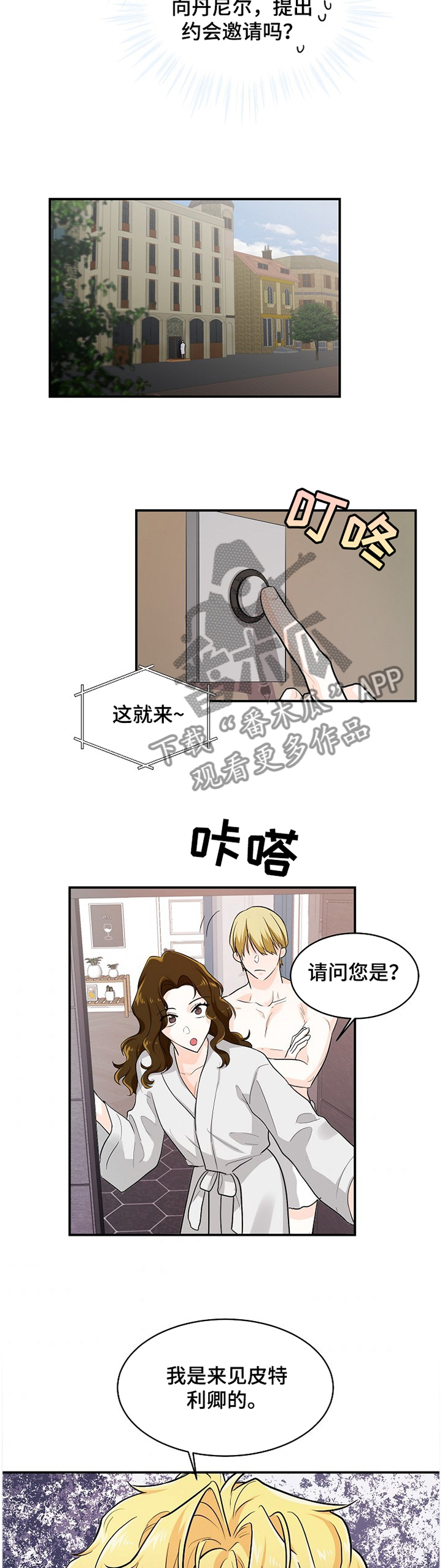 无处可藏漫画,第40章：进展5图