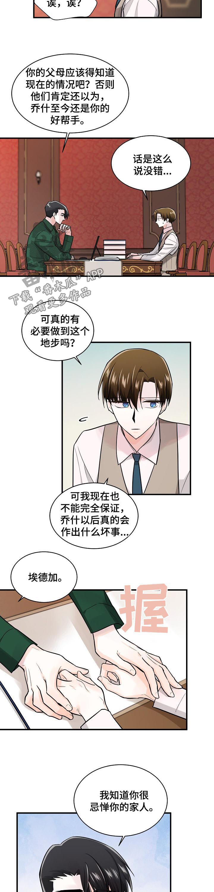 无处可藏漫画,第89章：保护自己4图