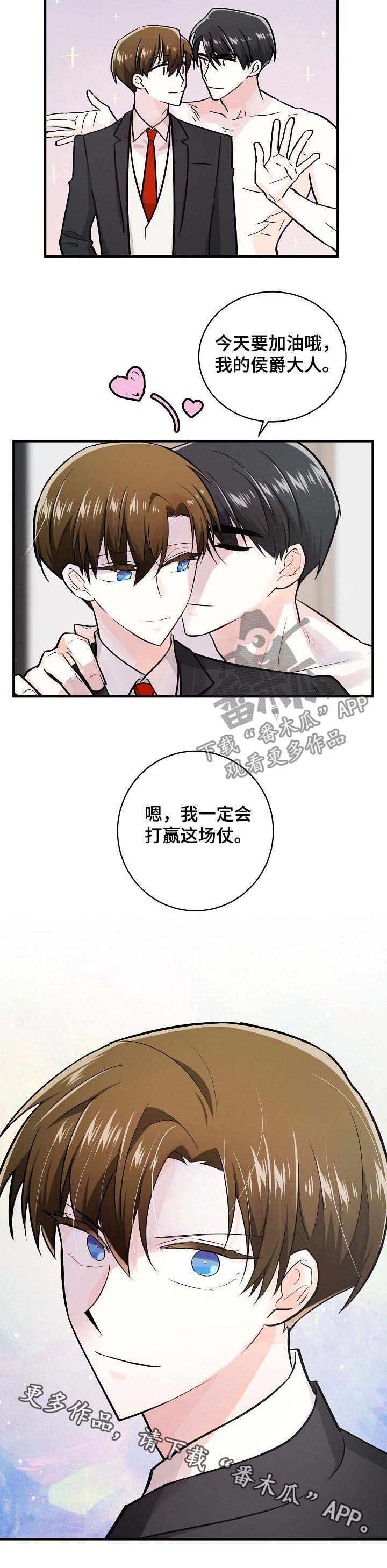 无处可藏漫画,第98章：加油1图