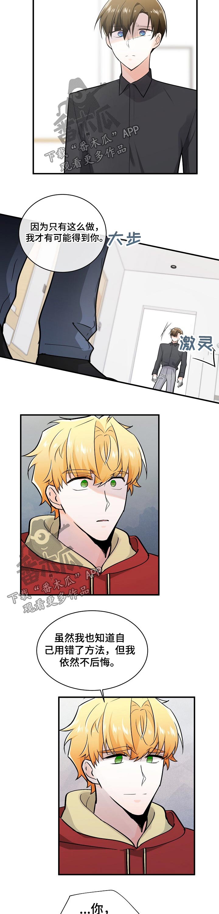 无处可藏漫画,第114章：选择的路3图