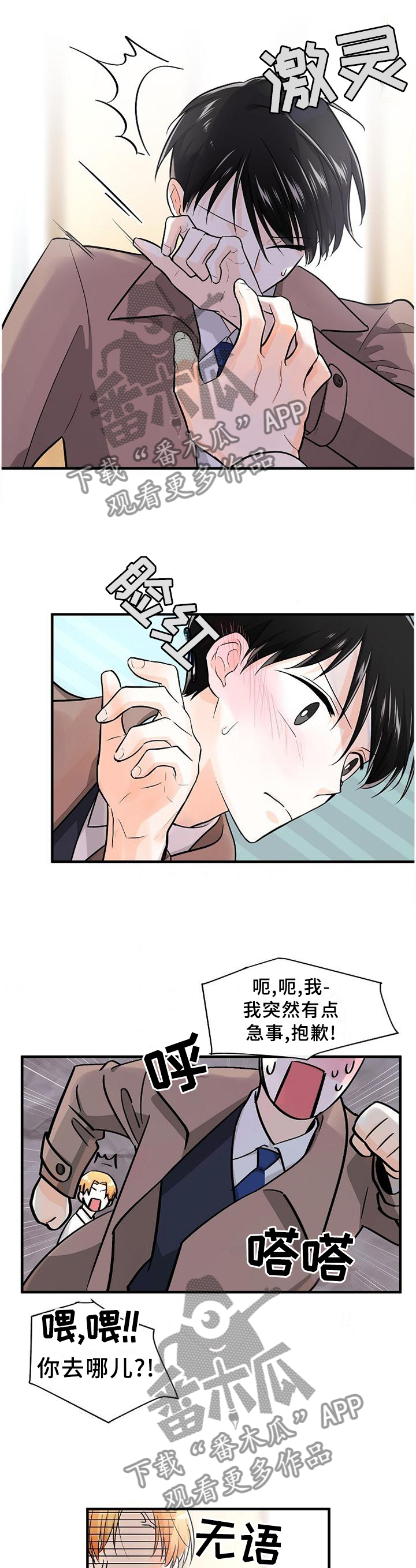 无处可藏漫画,第63章：我可以做这里吗?4图