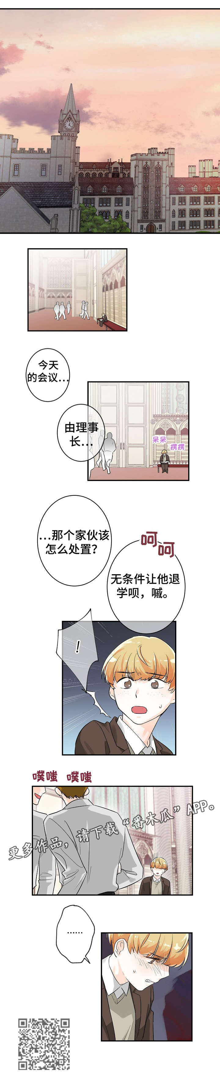 无处可藏漫画,第10章：开庭4图
