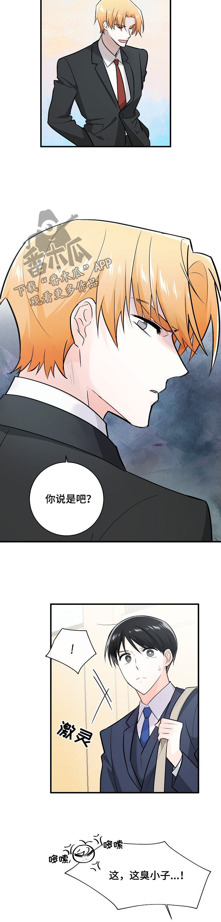 无处可藏漫画,第99章：格格不入2图