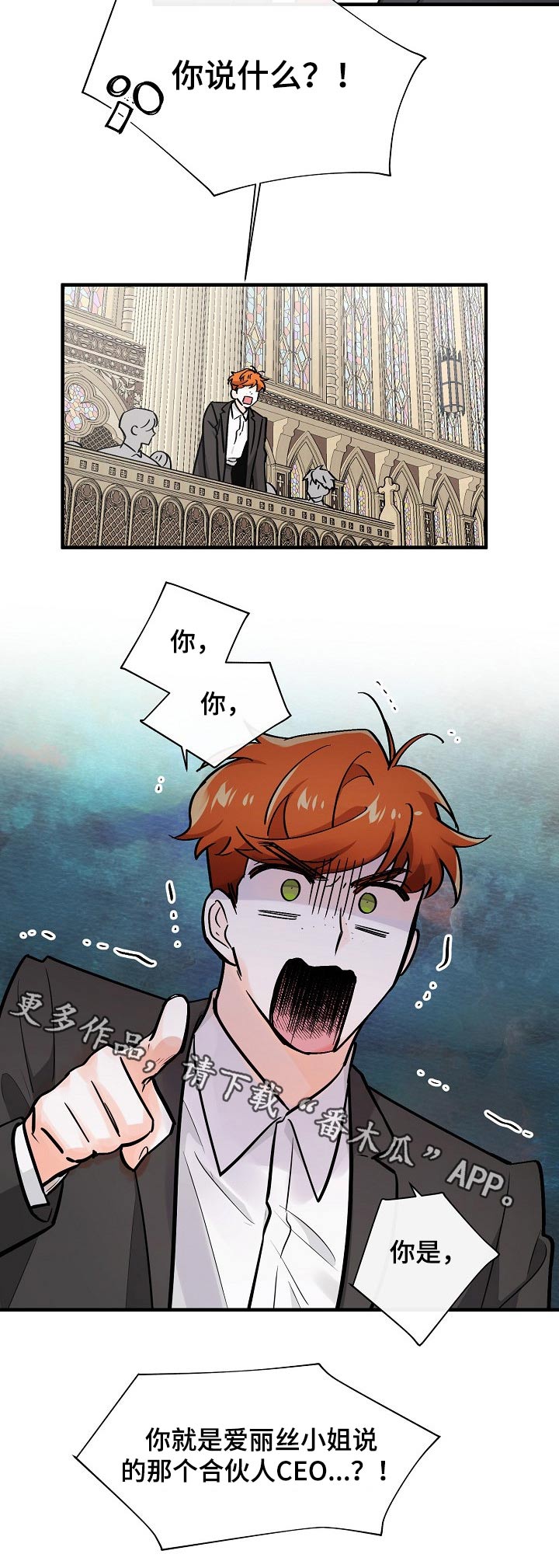 无处可藏漫画,第108章：合伙人5图