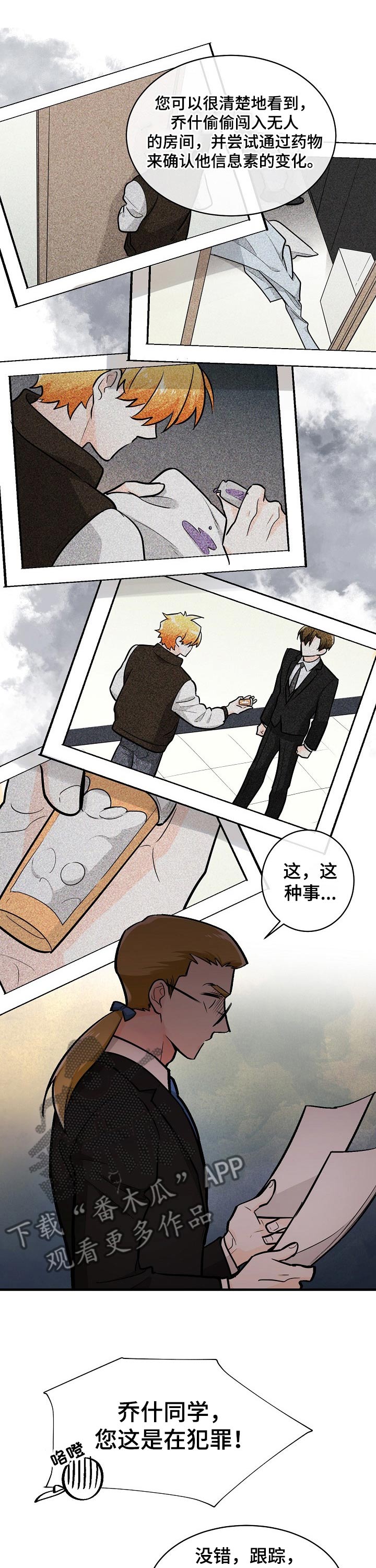 无处可藏漫画,第106章：证据4图