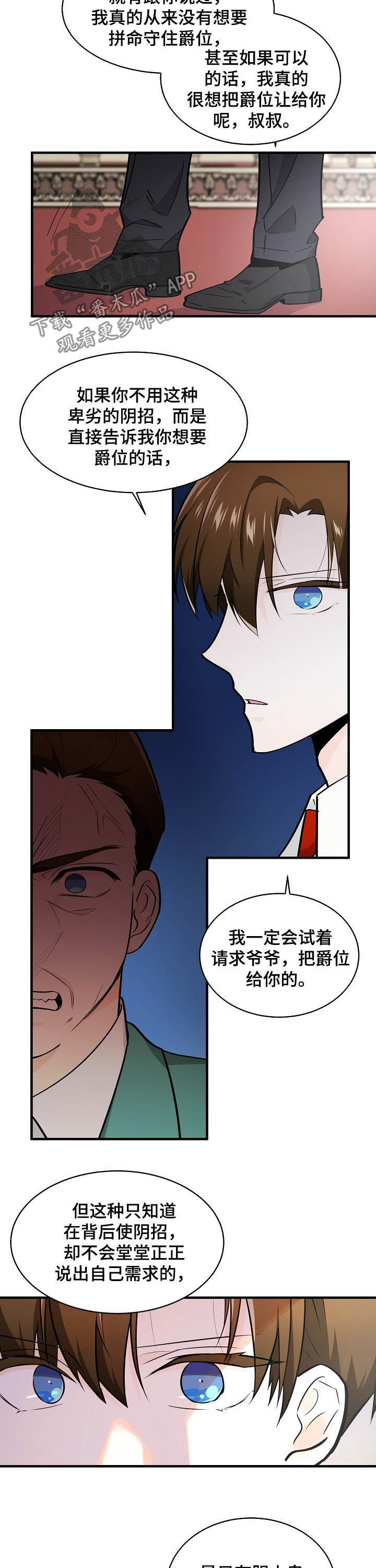 无处可藏漫画,第101章：胆小鬼2图