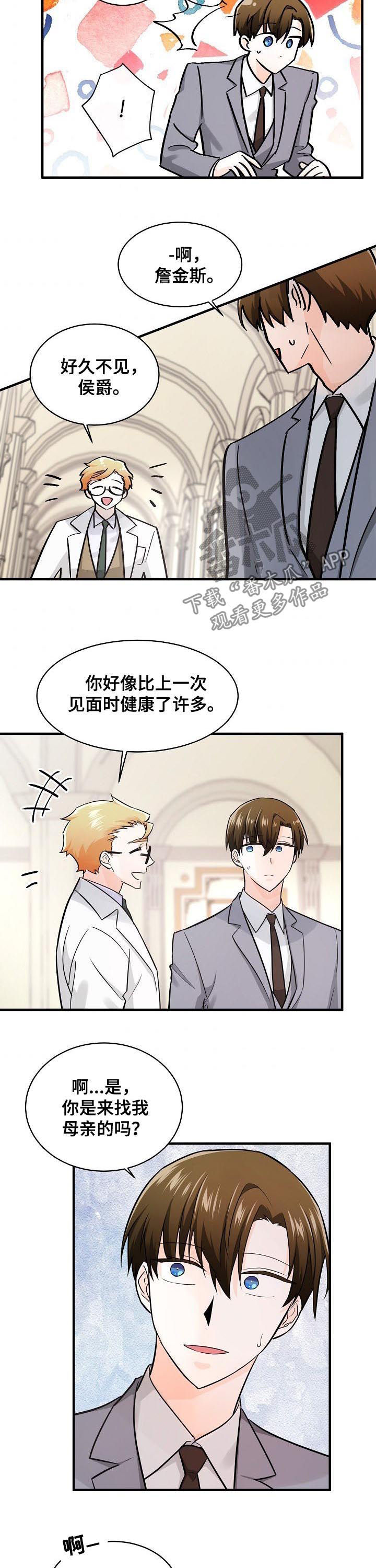 无处可藏漫画,第90章：叔侄3图