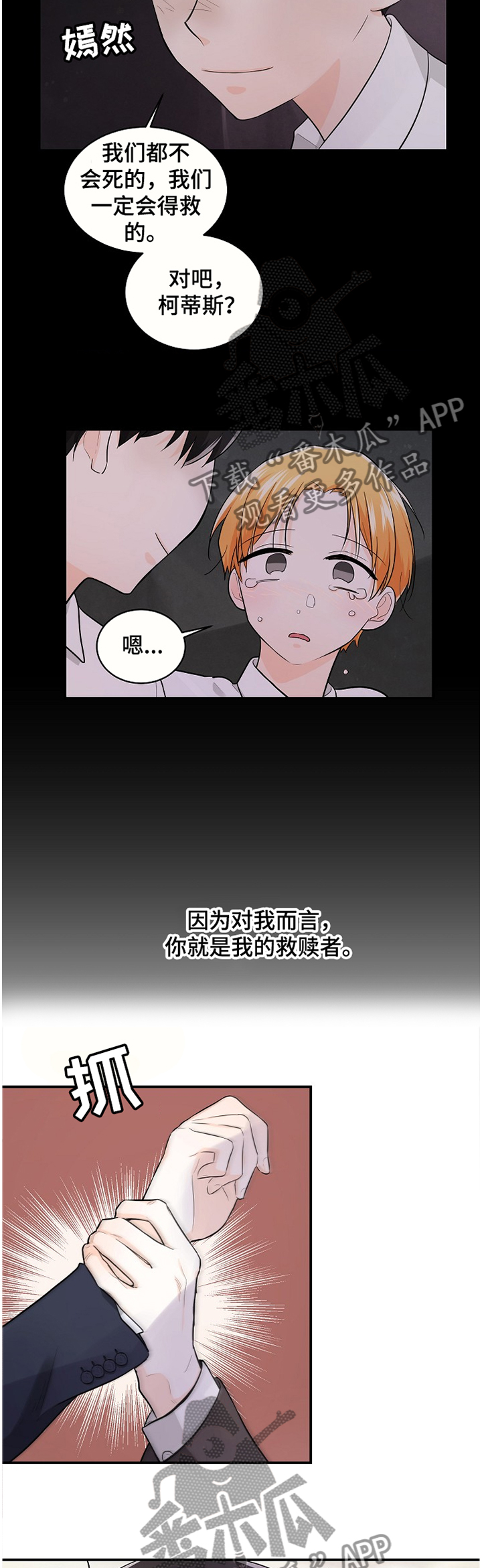 无处可藏漫画,第47章：一直喜欢你3图