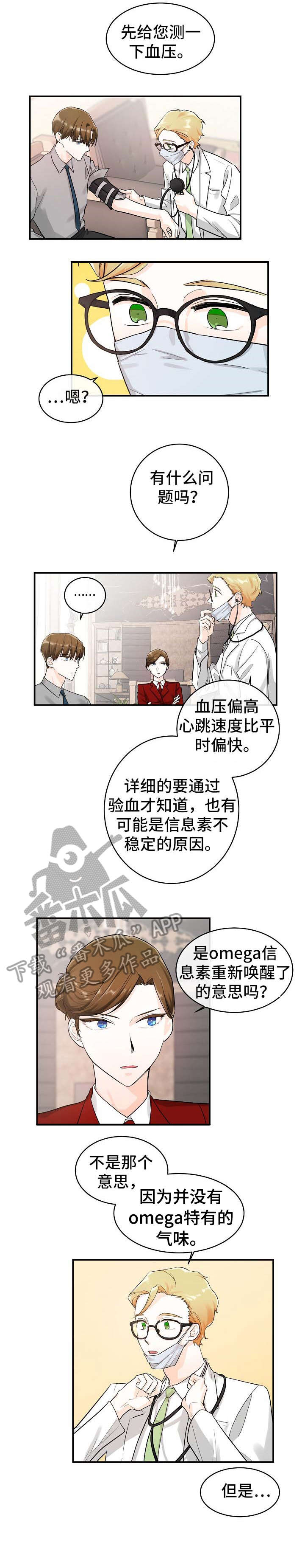 无处可藏漫画,第20章：药1图