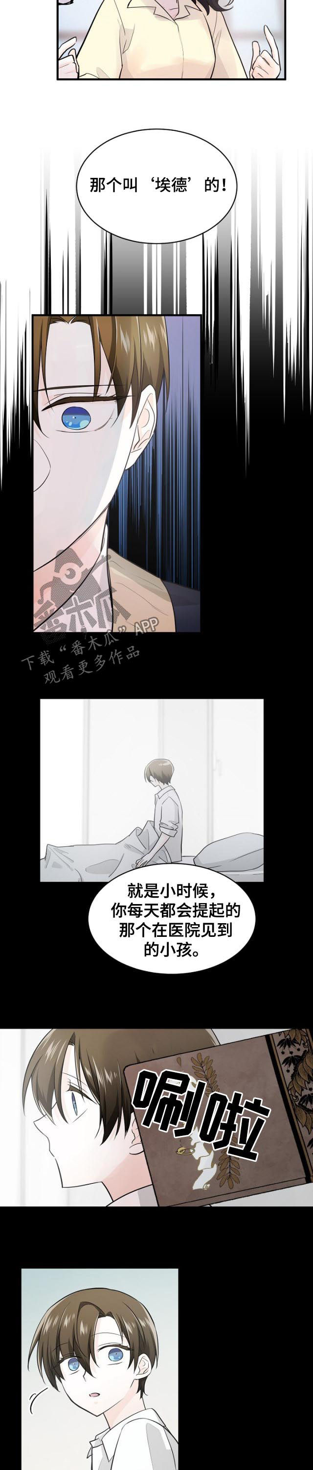 无处可藏漫画,第74章：记忆重叠2图