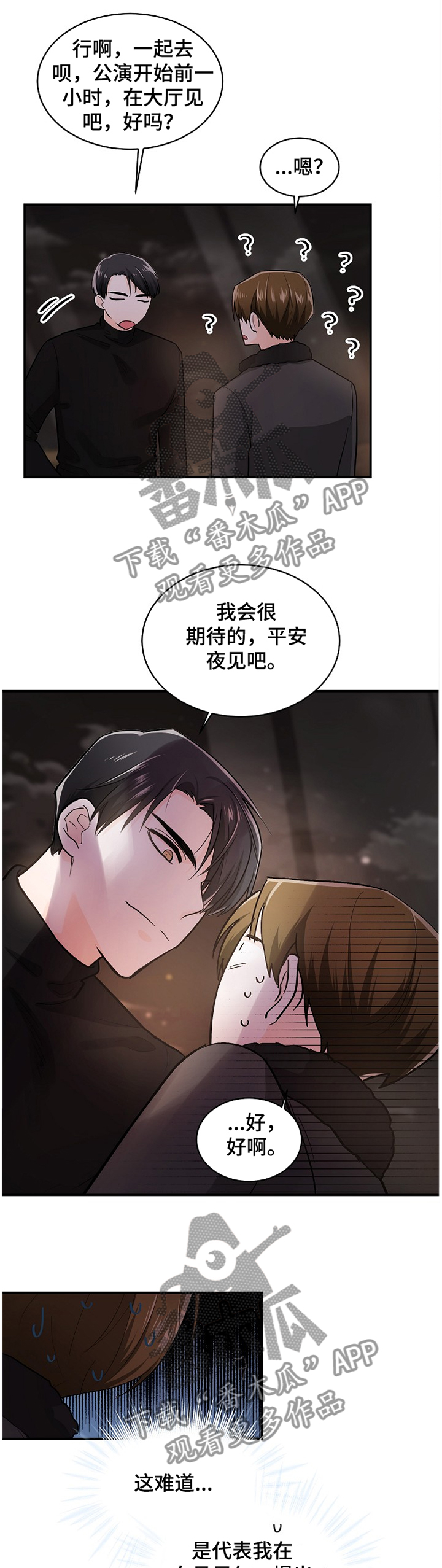 无处可藏漫画,第40章：进展4图