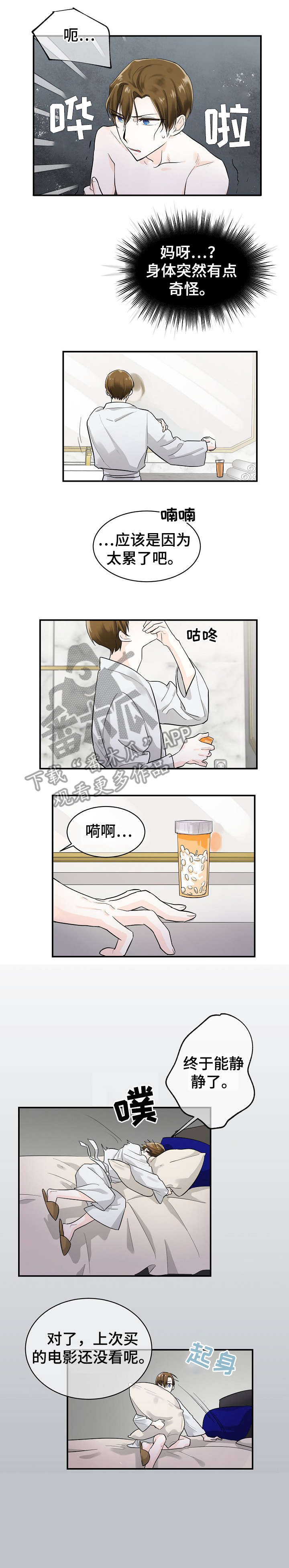 无处可藏漫画,第13章：不会吧1图
