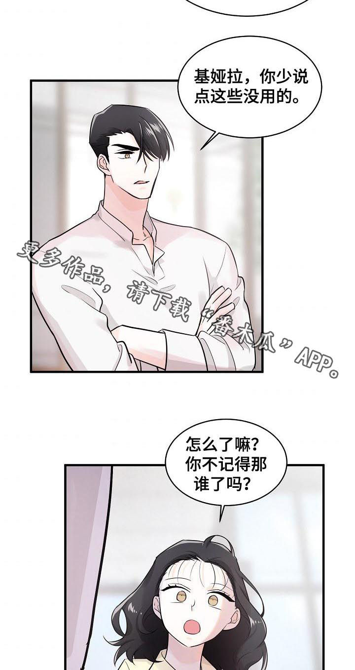 无处可藏漫画,第74章：记忆重叠1图