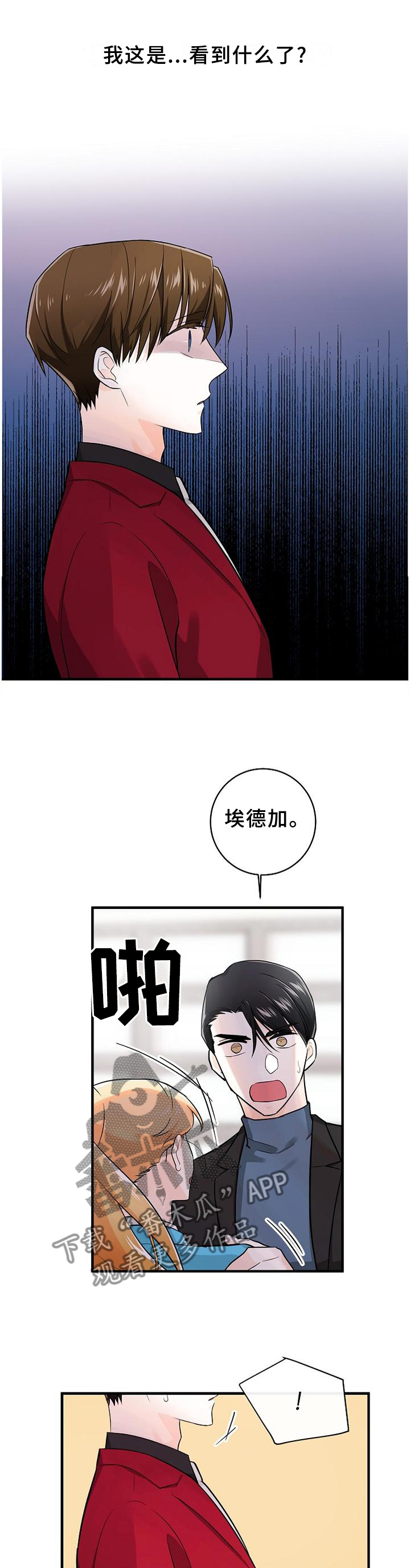 无处可藏漫画,第66章：没有回头路1图