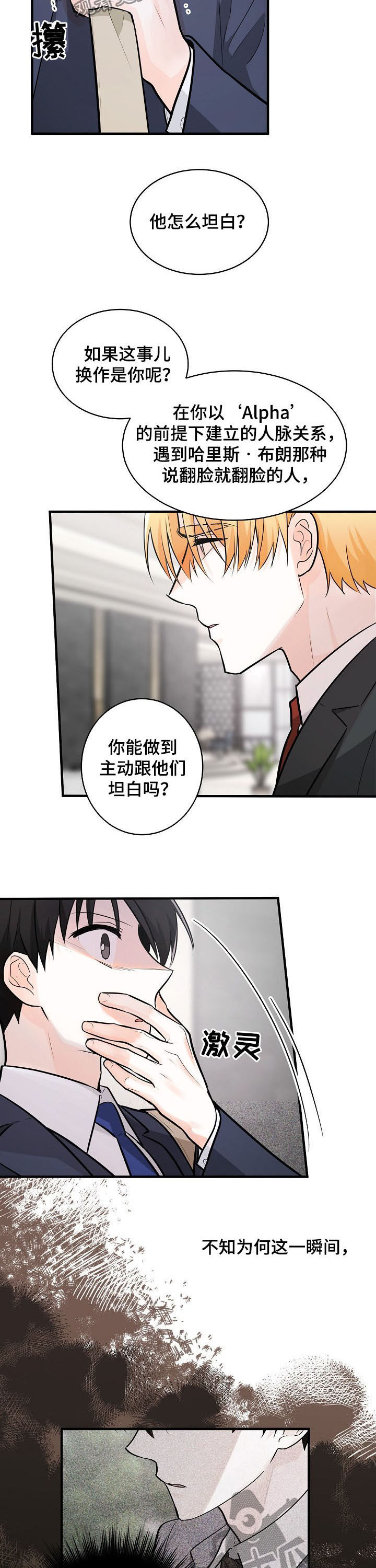 无处可藏漫画,第100章：正确的路4图
