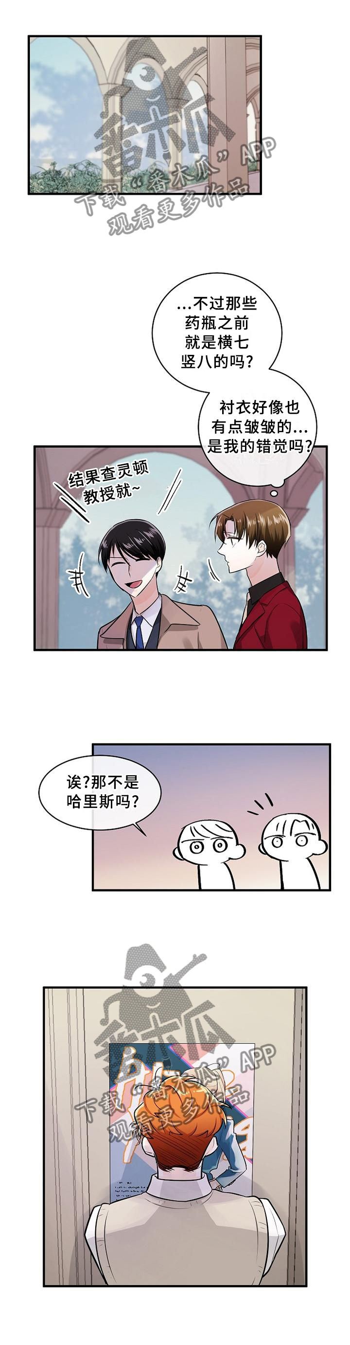 无处可藏漫画,第61章：我早就知道了1图