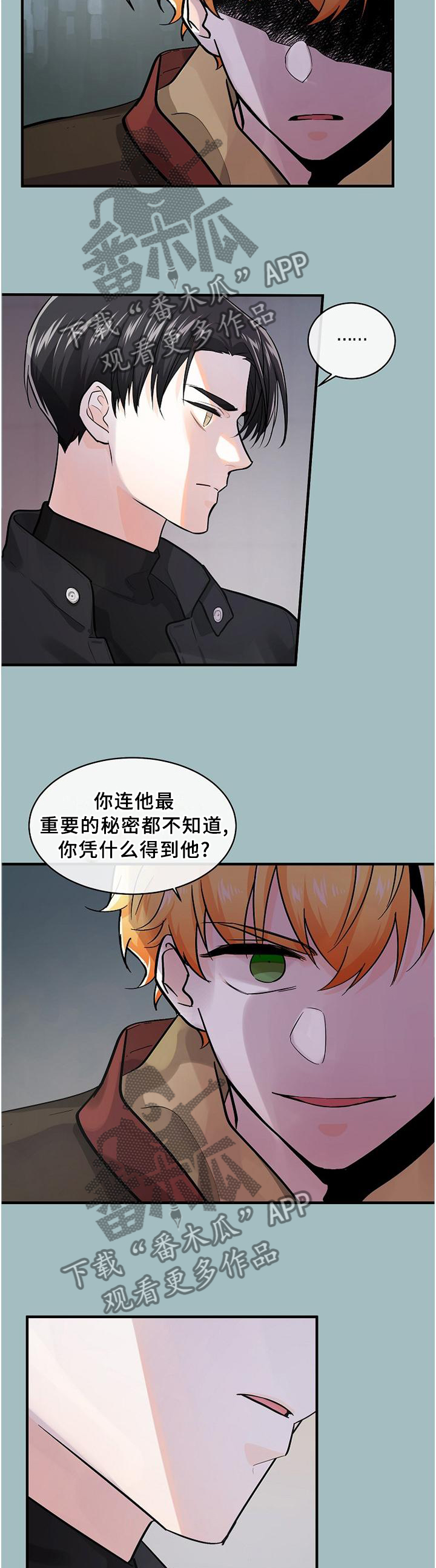 无处可藏漫画,第59章：绝不允许5图