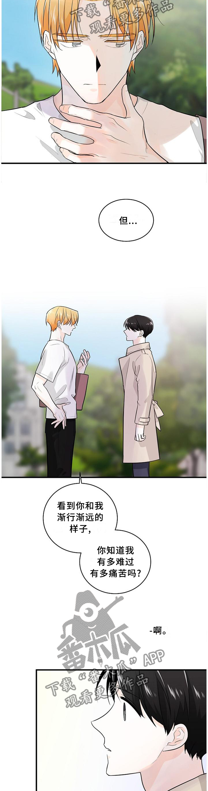 无处可藏漫画,第70章：一起努力1图