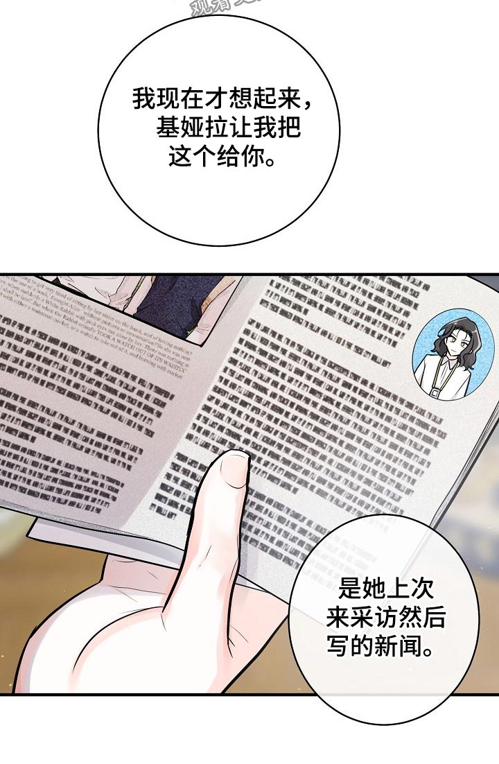 无处可藏漫画,第121章：来日方长5图