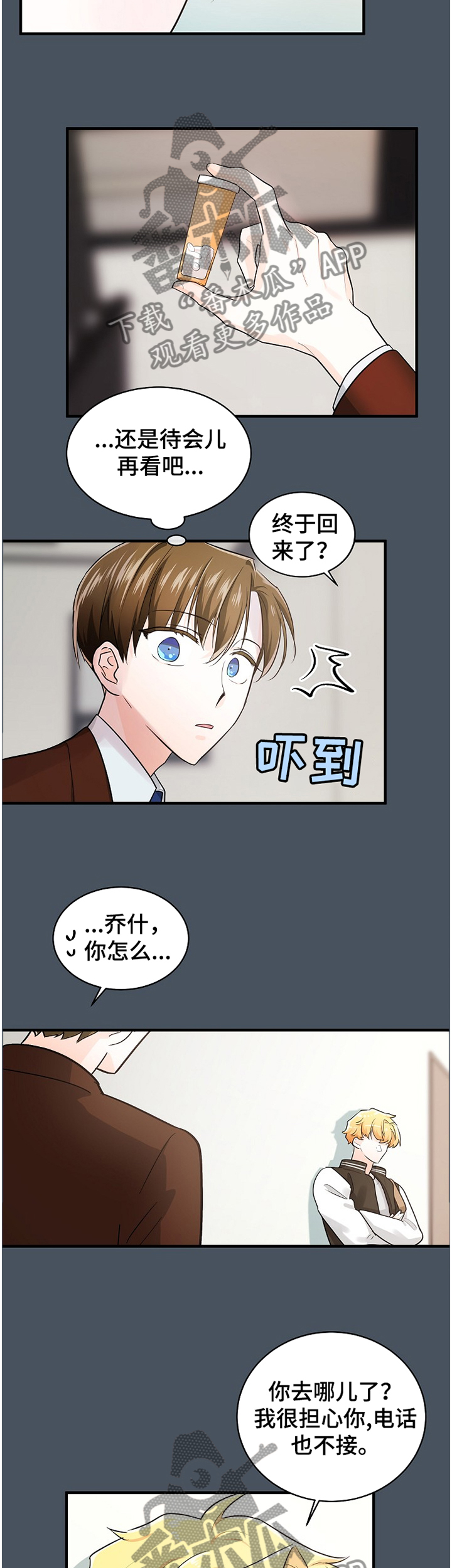 无处可藏漫画,第56章：负担1图