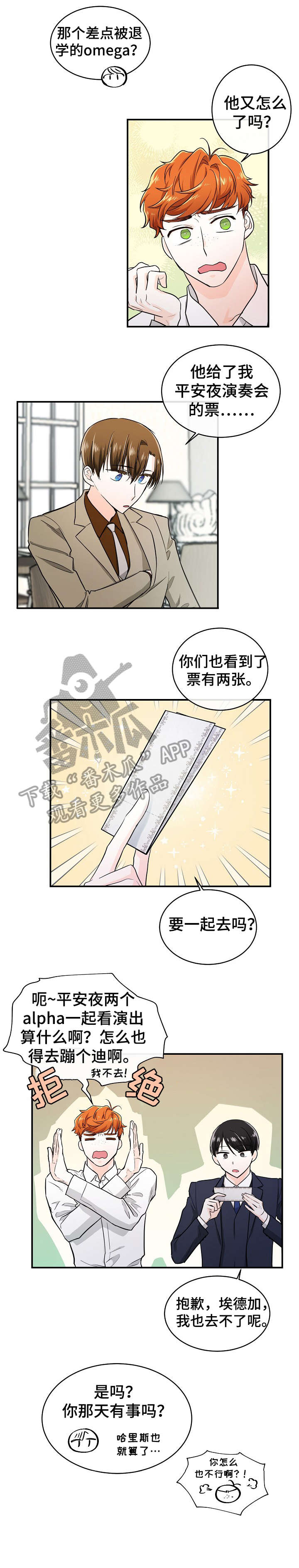无处可藏漫画,第32章：可惜3图