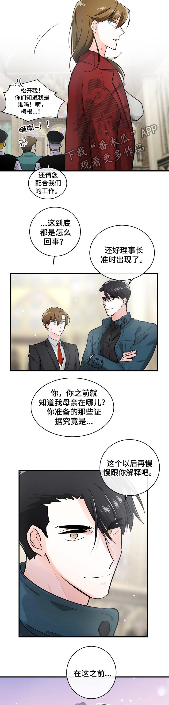 无处可藏漫画,第110章：转机4图