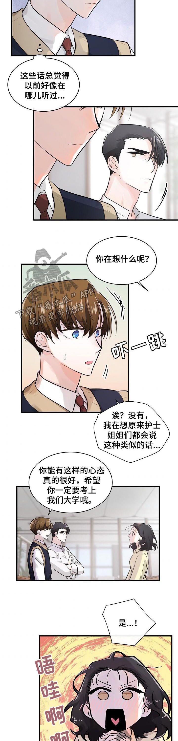 无处可藏漫画,第74章：记忆重叠2图