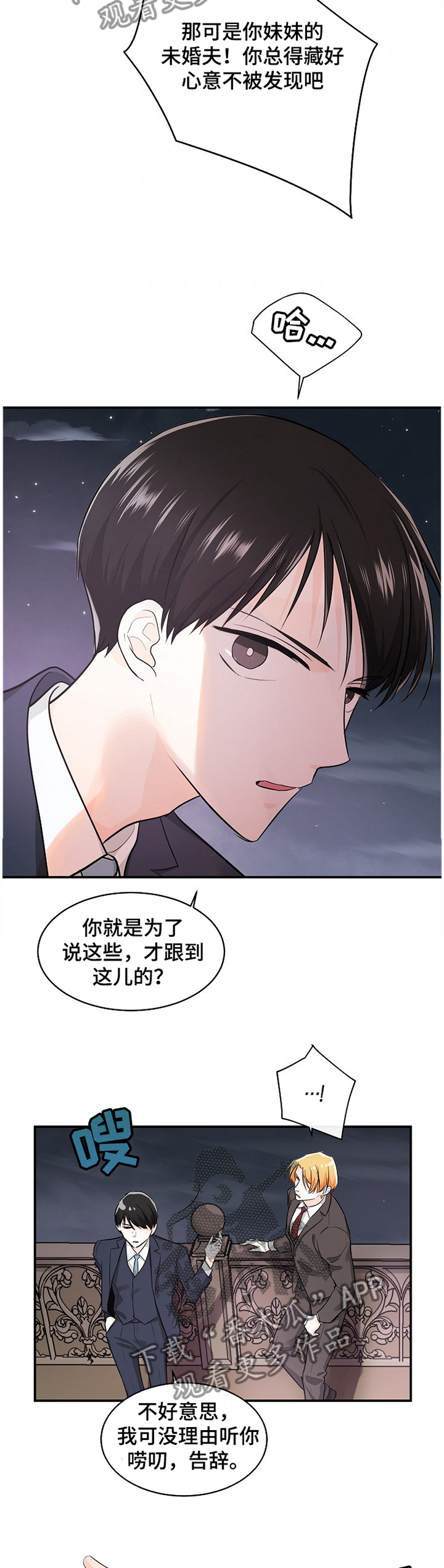 无处可藏漫画,第44章：表现的心意2图