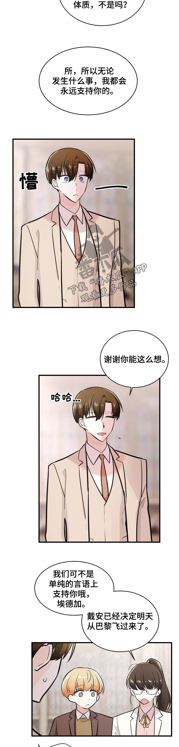 无处可藏漫画,第96章：支持者5图