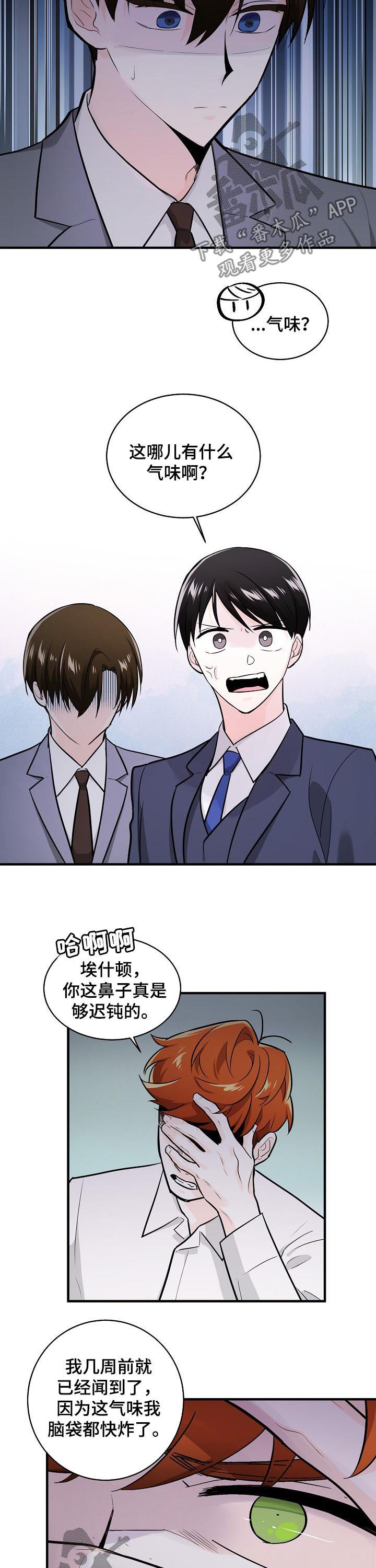 无处可藏漫画,第92章：曝光3图