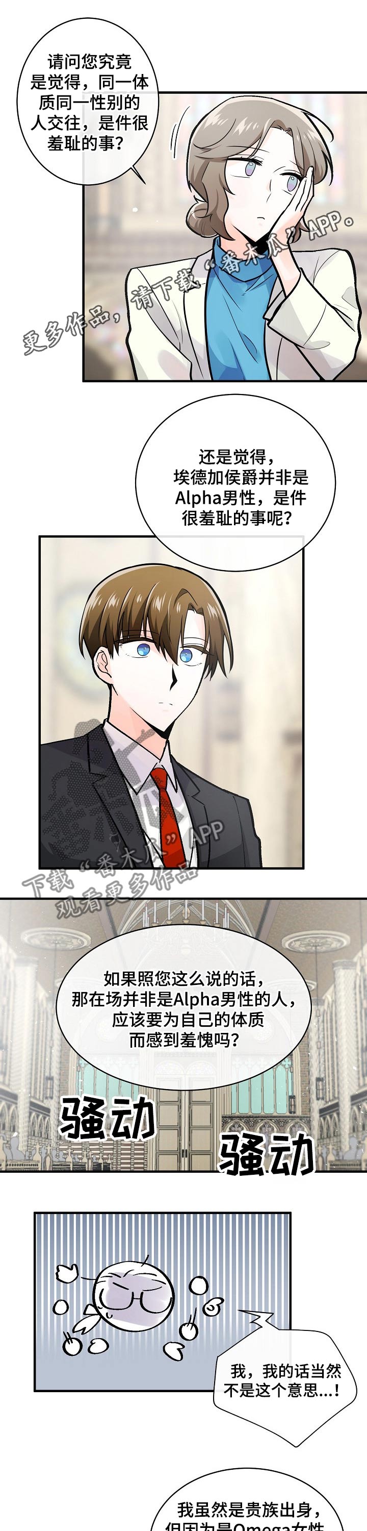 无处可藏漫画,第108章：合伙人1图