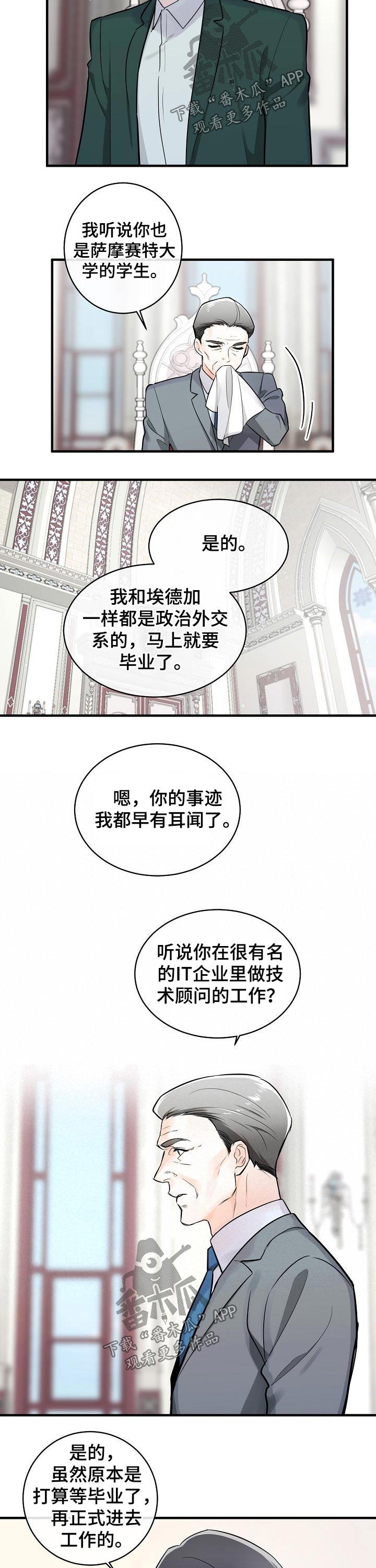 无处可藏的生肖漫画,第119章：交谈2图