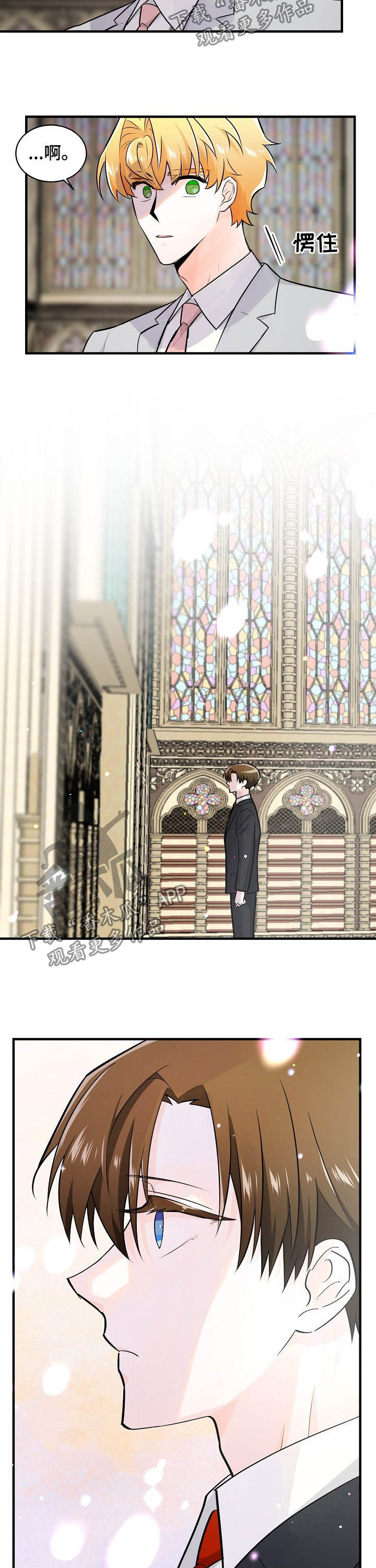 无处可藏漫画,第101章：胆小鬼2图