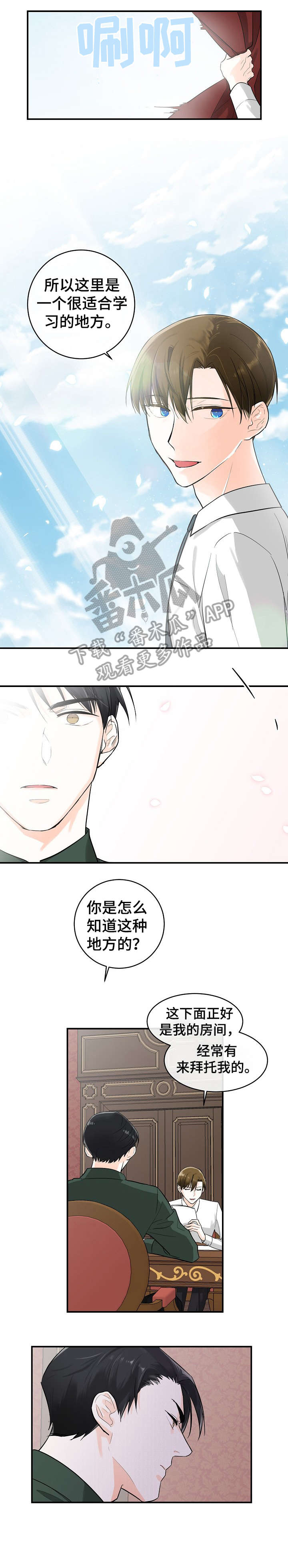 无处可藏漫画,第16章：房间4图