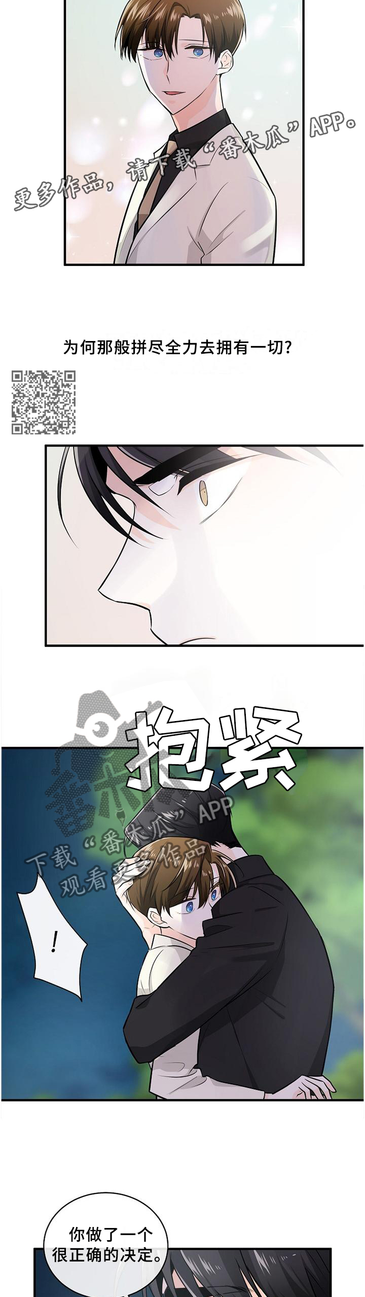 无处可藏漫画,第60章：药?2图