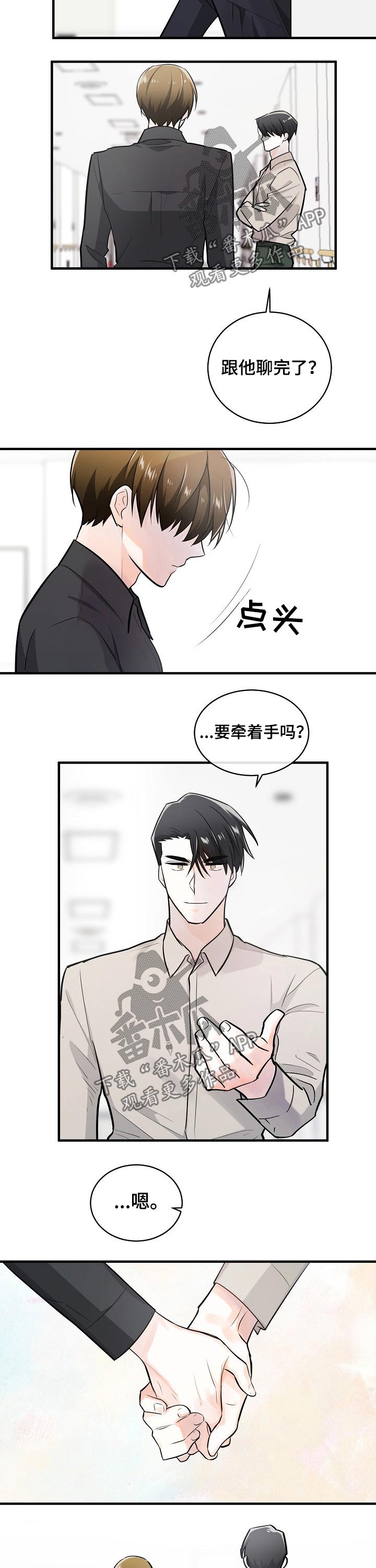 无处可藏漫画,第114章：选择的路2图