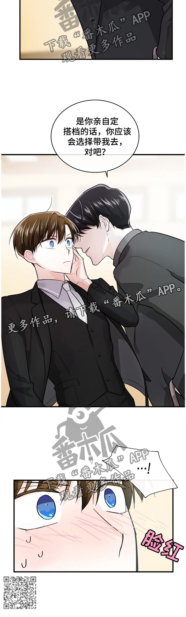 无处可藏漫画,第50章：搭档3图