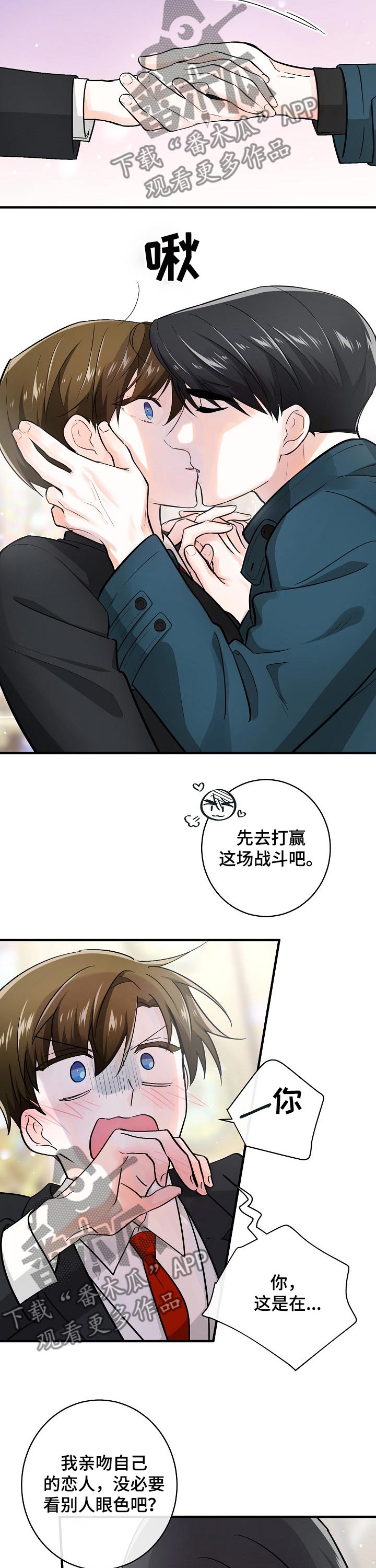 无处可藏漫画,第110章：转机5图