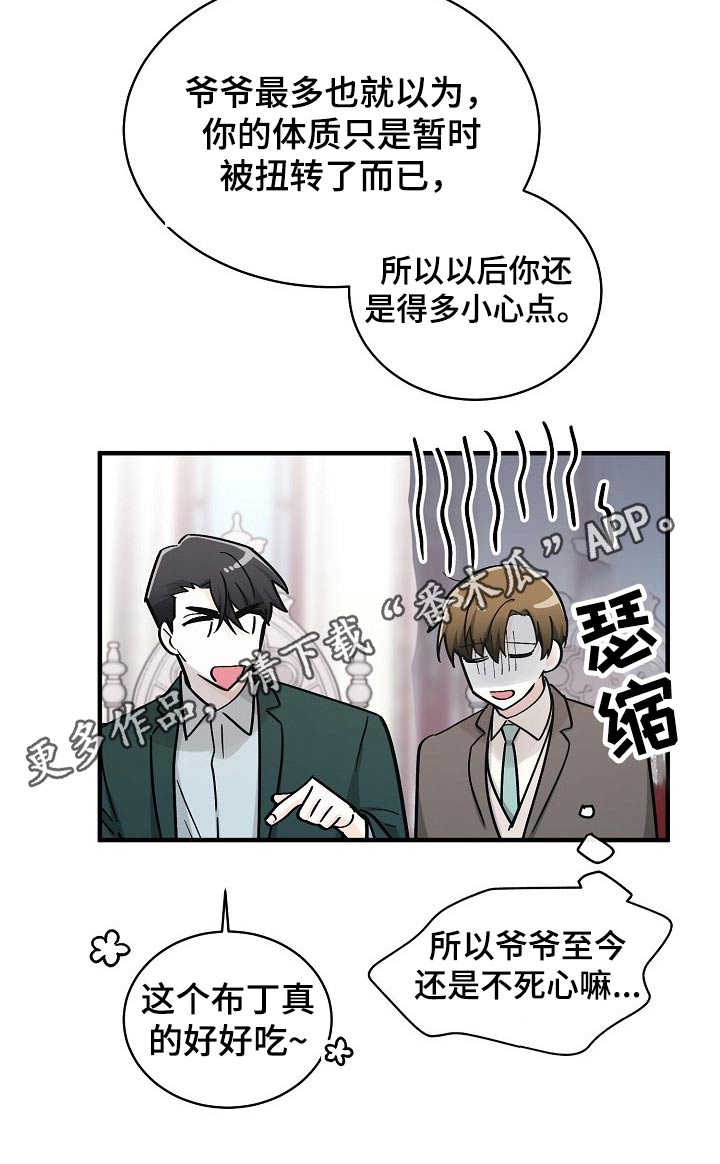 无处可藏漫画,第120章：不死心5图