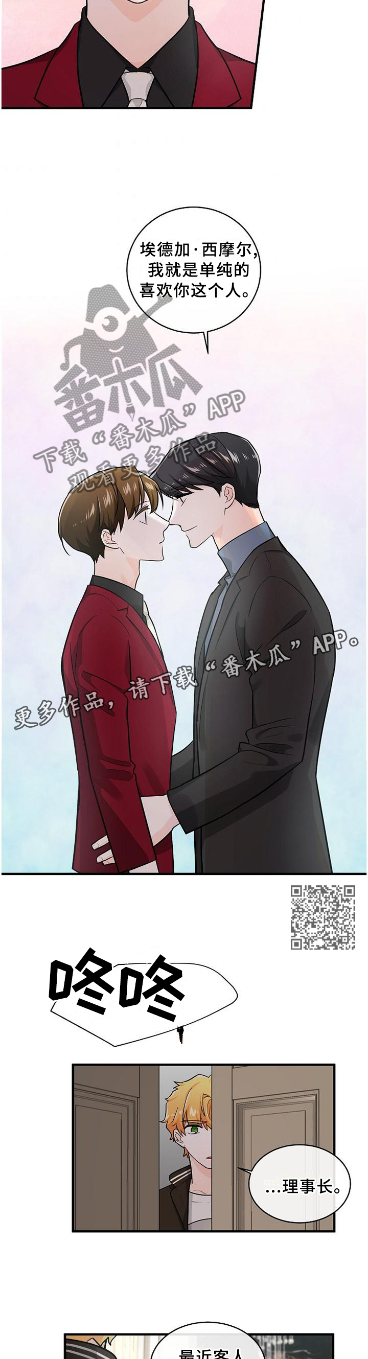 无处可藏漫画,第67章：不择手段2图