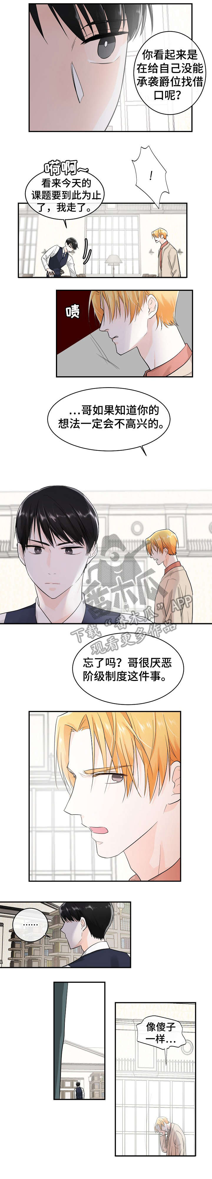 无处可藏漫画,第16章：房间2图