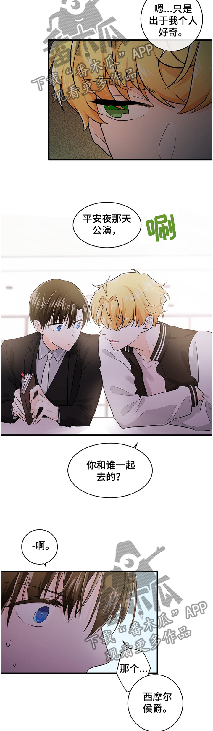 无处可藏漫画,第49章：客人5图