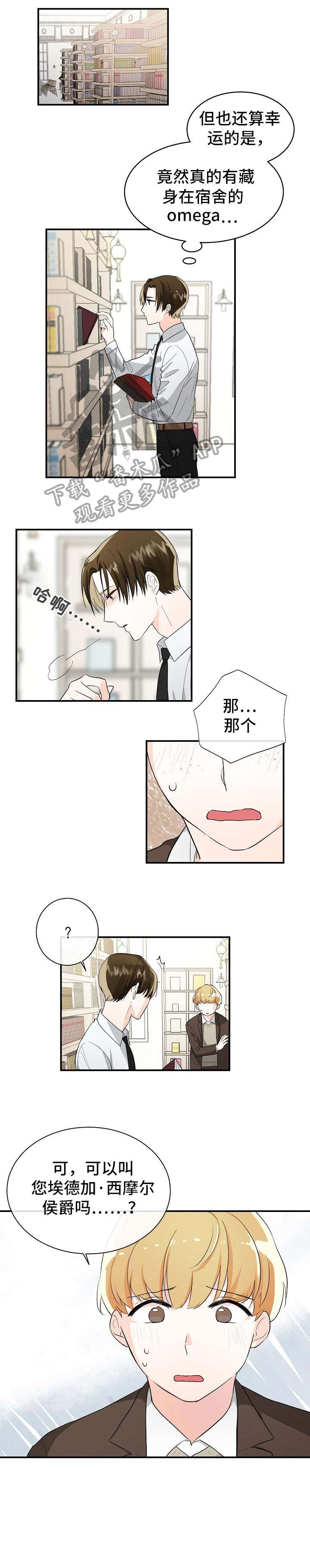 无处可藏漫画,第7章：求助1图