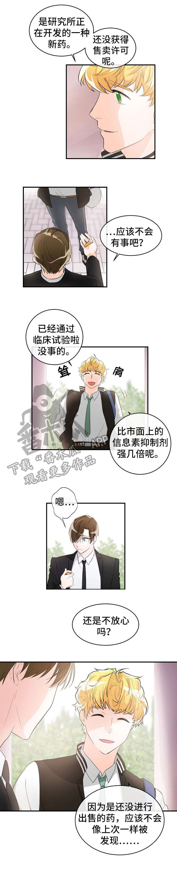 无处可藏漫画,第7章：求助1图
