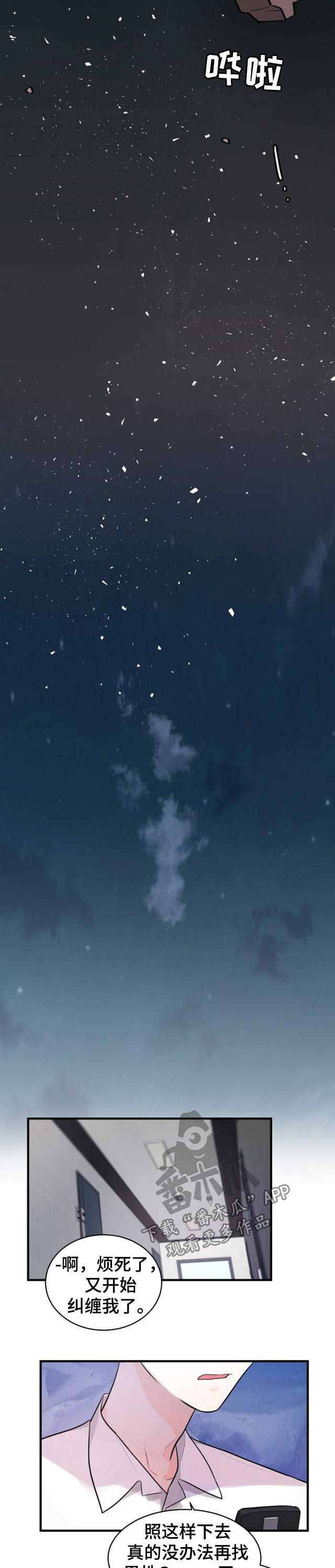 无处可藏漫画,第76章：守住秘密3图