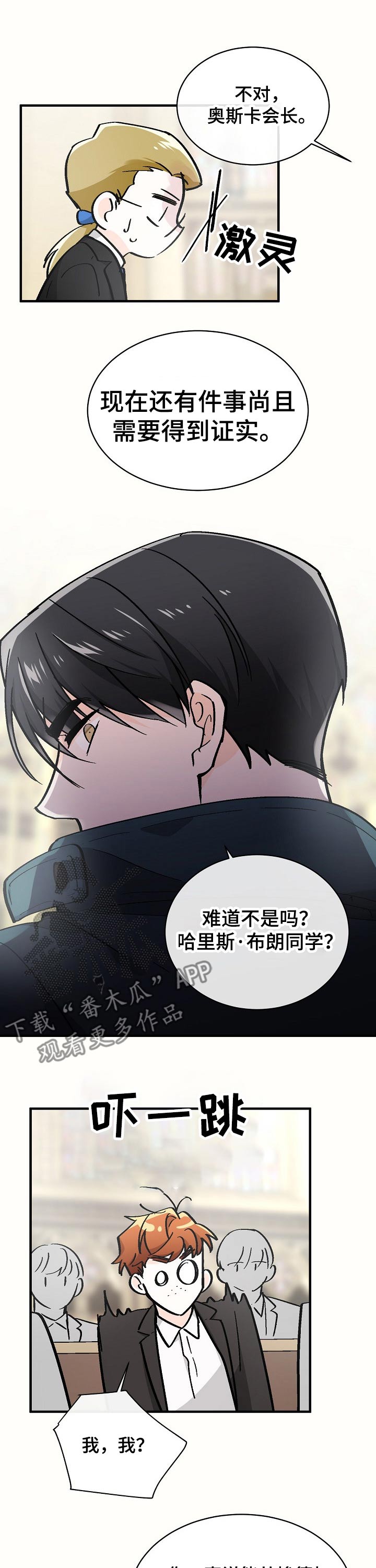 无处可藏漫画,第106章：证据1图