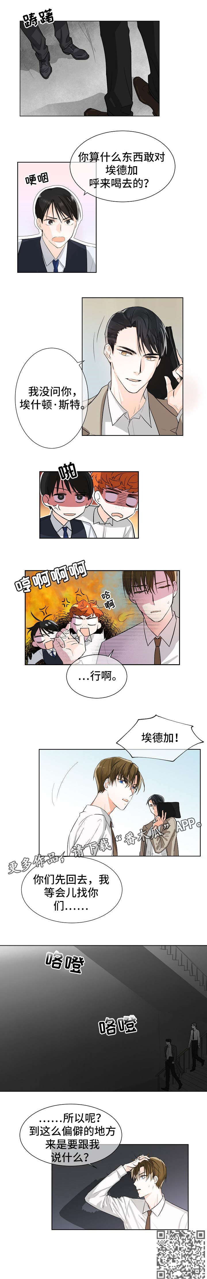无处可藏漫画,第3章：药丸3图