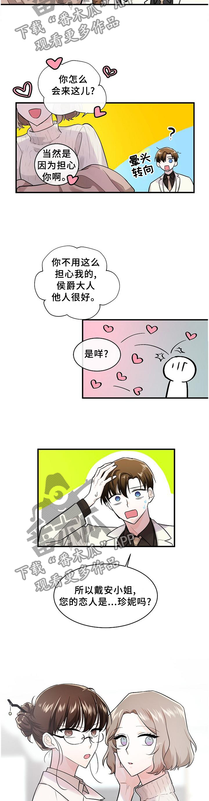 无处可藏漫画,第58章：局外人3图